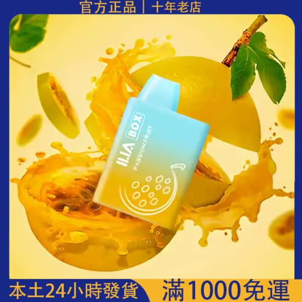ILIA 哩啞 3代 BOX5000 一次性電子煙｜拋棄式設計｜5000口超大容量｜台灣現貨 24H 出貨