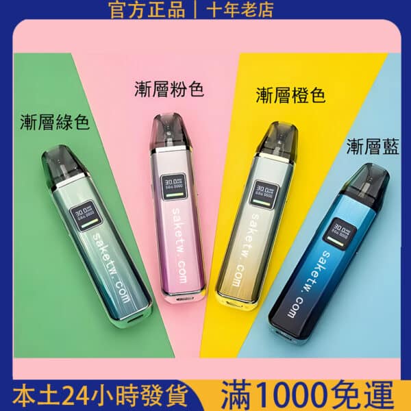 ROMA 小蠻牛三代 OXVA XLIM PRO 主機套裝 – 高性能電子煙首選