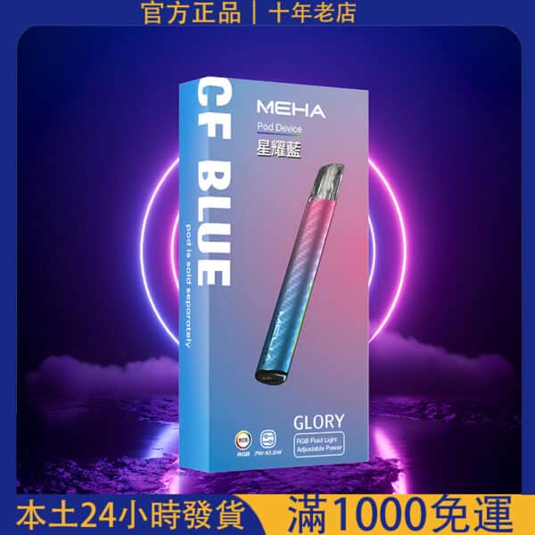 MEHA 魅嗨一代霧化桿｜三段功率調節｜通用 SP2 煙彈主機推薦
