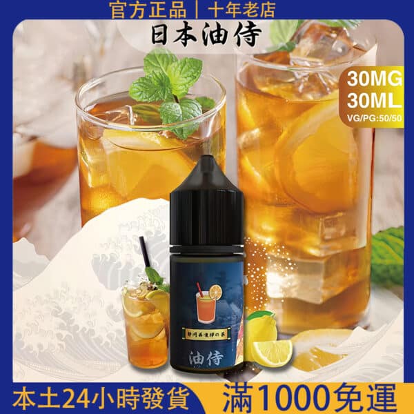 日本油侍小煙煙油｜30ML 原裝進口尼古丁鹽煙油推薦