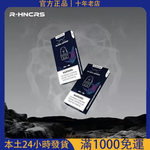 空彈通用小蠻牛 R-HNCRS Refillsble 犀牛煙彈｜Oxva Xlim系列通用煙彈｜電子煙空煙彈