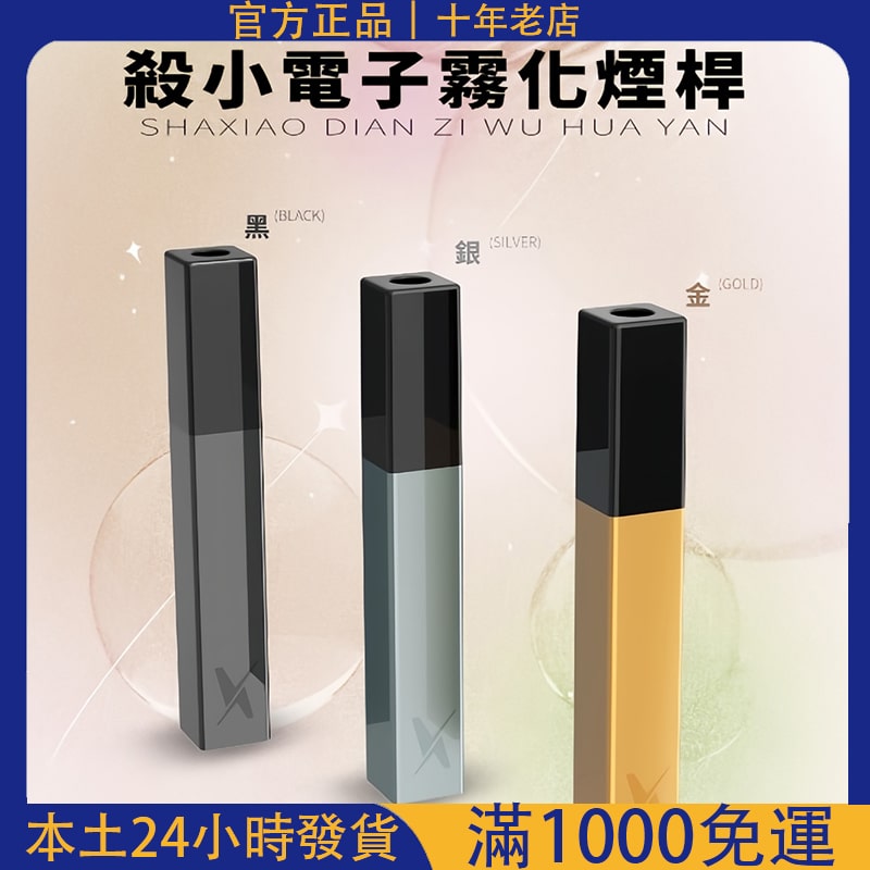 殺小