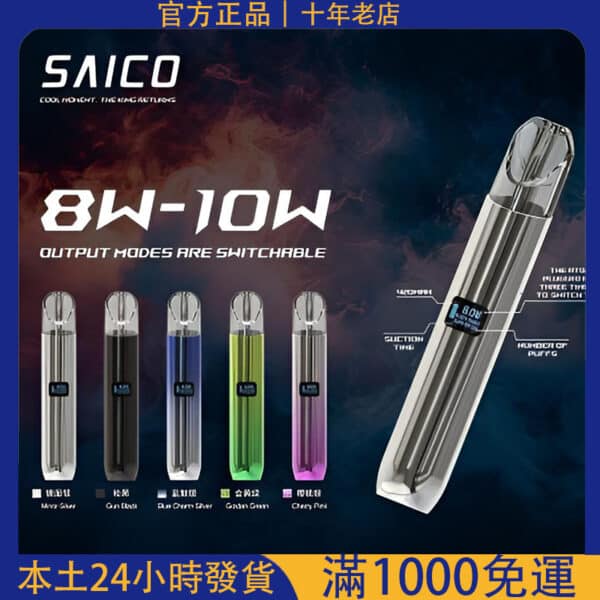 【SAICO 主機】炫刻霧化桿 鋅合金子煙主機 通用悅刻 RELX 一代煙彈｜電子煙主機
