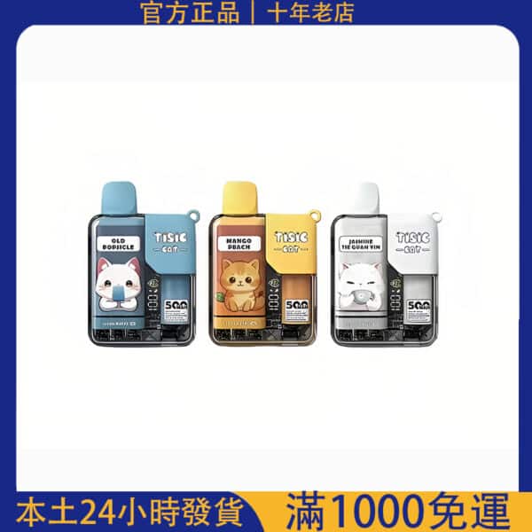 TISIC貓 12000 Puffs 拋棄式電子煙｜貓咪造型一次性主機｜大容量可充電電子煙｜台灣現貨