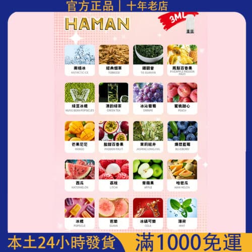 HAMAN 哈們煙彈 通用 RELX 一代｜台灣現貨 霧化彈替換煙彈