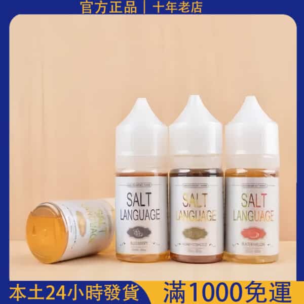 鹽語煙油 35ml/35mg｜尼古丁鹽 小煙專用 台灣現貨