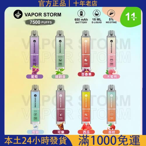 VAPOR STORM 風暴辣妹7500口拋棄式電子煙