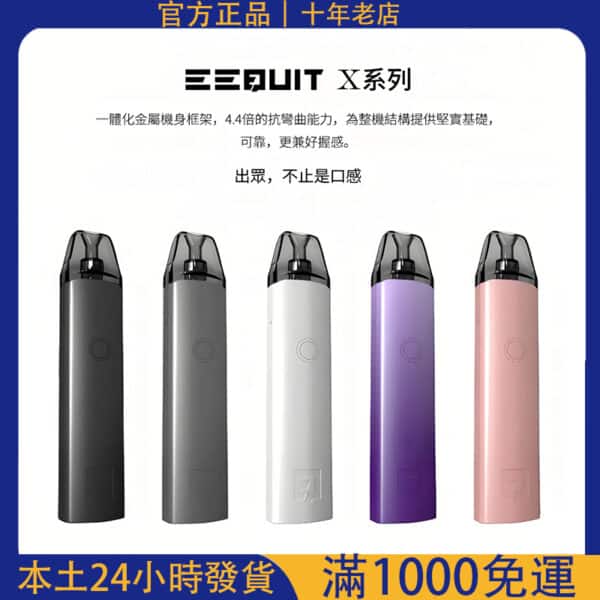 EEQUIT X 二代注油電子煙主機｜EQ系列小煙主機推薦