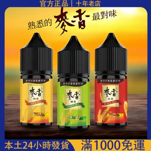 Maixiang 麥香煙油 30ml 小煙專用 | 35mg 尼古丁鹽 | 經典香醇口味