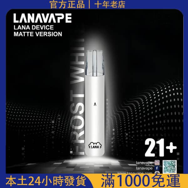 LANA 一代主機｜通用霧化桿 支援一代煙彈｜原裝正品 電子煙主機推薦