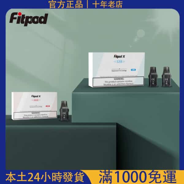 【斯萊克空煙彈】Fitpod X / X-BOX / Slyeek 三代四代專用｜0.8Ω / 1.2Ω 空倉補充式煙彈｜通用型空倉