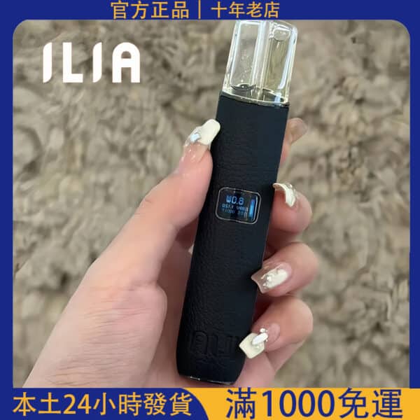 ILIA 哩亞皮革霧化桿｜通用一代煙彈｜支援悅刻、SP2S、LANA、殺小