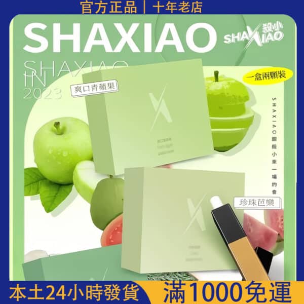 【Shaxiao殺小口紅煙彈】電子霧化煙彈｜台灣電子煙推薦｜711超商取貨付款｜電子煙批發供應