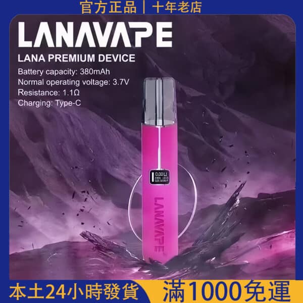 LANA皮革電子煙主機｜適用SP2S/RELX/ILIA哩啞/MEEL一代煙彈｜台灣電子煙批發｜7-11貨到付款