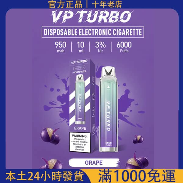 VP Turbo 6000 Puffs 拋棄式電子煙｜一次性大煙量霧化桿｜台灣電子煙推薦