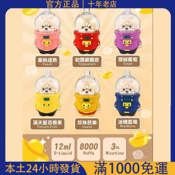 財犬太空狗 8000口 可充電一次性電子煙｜抛棄式霧化器｜台灣現貨24H快速出貨