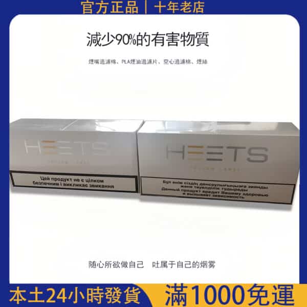 HEETS 加熱菸彈｜適用 IQOS 3.0 / NHB 主機｜711 取貨付款