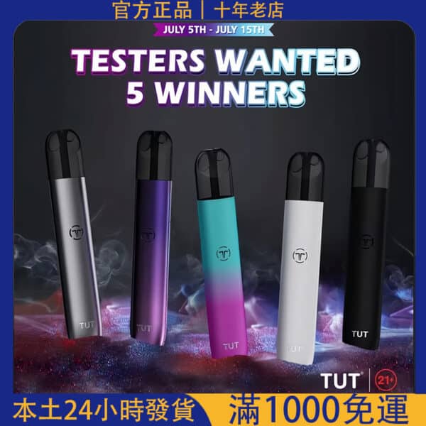 TUT五代主機｜通用於悅刻RELX五代煙彈｜台灣電子煙批發｜711到付