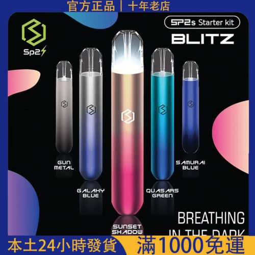 SP2 主機｜思博瑞一代電子煙主機｜通用悅刻一代煙彈換彈式主機推薦