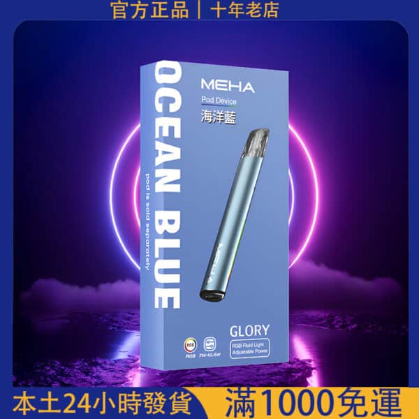 MEHA 魅嗨一代霧化桿｜三段功率調節｜通用 SP2 煙彈主機推薦