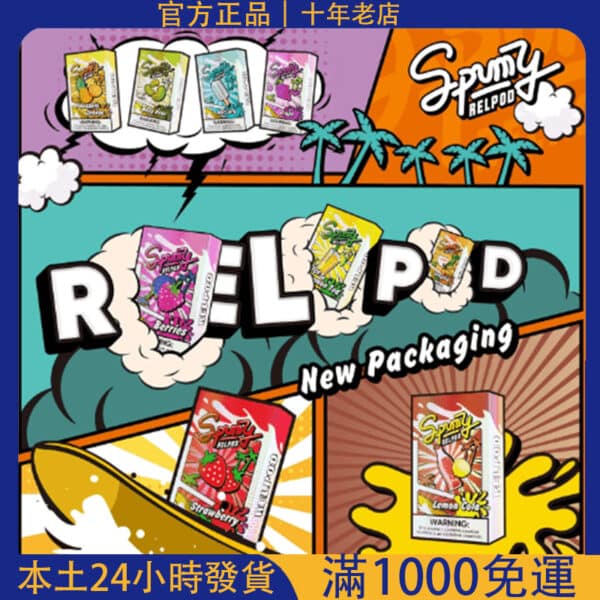 SPUMY 冰熊五代菸彈｜3%尼古丁｜多種口味可選｜3入裝電子霧化彈適用 RELX 五代主機｜台灣現貨