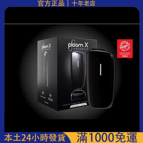 Ploom X 高溫加熱不燃燒主機|電子煙主機｜藍牙智能版｜台灣現貨支援711到付
