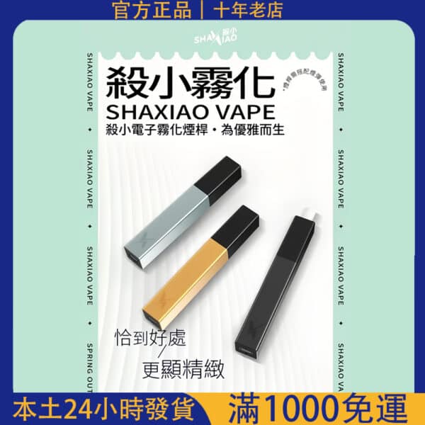 殺小口紅主機｜電子煙霧化桿 三色可選｜簡約美型設計｜台灣電子菸主機批發｜現貨711到付