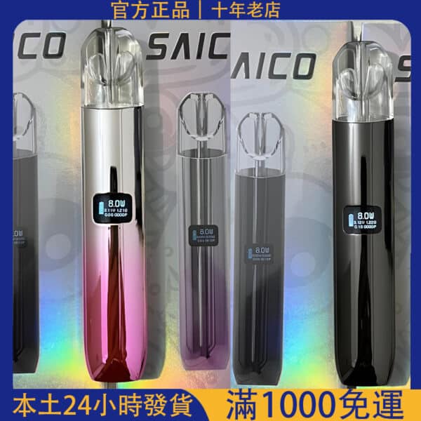【SAICO 主機】炫刻霧化桿 鋅合金子煙主機 通用悅刻 RELX 一代煙彈｜電子煙主機