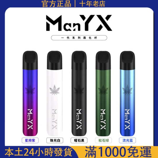 ManYX 蠻夷熊煙彈 三顆裝｜通用RELX悅刻一代主機｜電子煙霧化彈711到付