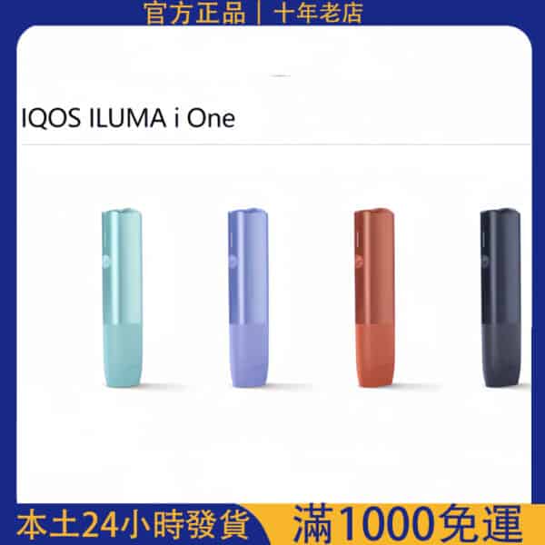 【現貨速發】IQOS ILUMA ONE 主機｜TEREA 專用加熱菸機｜台灣電子煙批發｜711超商取貨付款