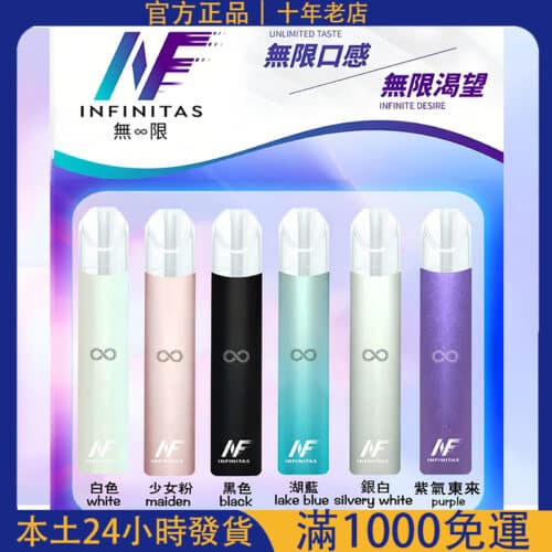 INF 無限電子煙主機｜通用 RELX 悅刻一代煙彈｜台灣熱銷通配煙桿