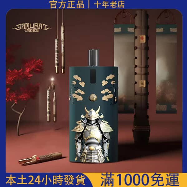 將軍主機 鎧甲套裝｜SAMURAI ARMOUR 注油型電子煙套組｜含雙空倉 1.2/0.8 歐｜可超取付款