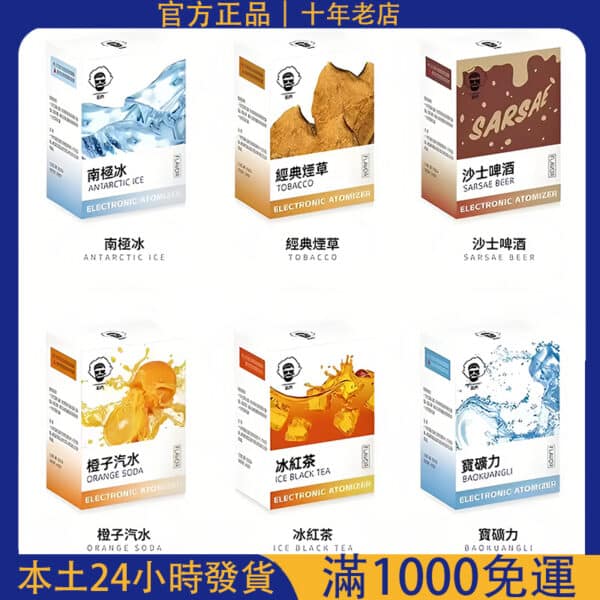 HAMAN 哈們煙彈 通用 RELX 一代｜台灣現貨 霧化彈替換煙彈