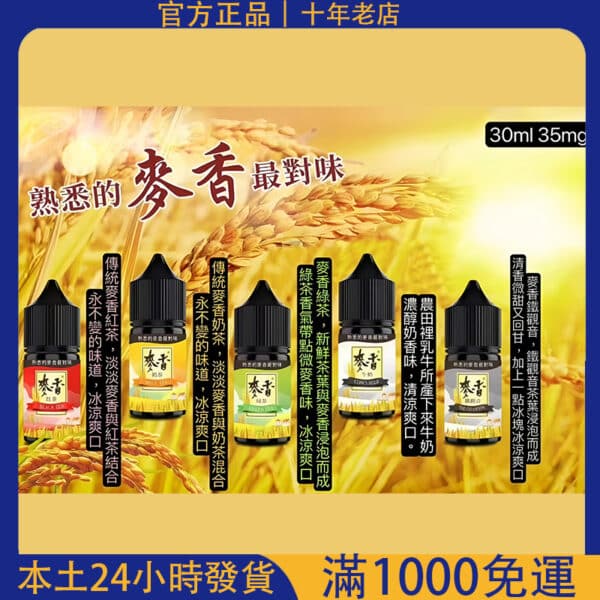 Maixiang 麥香煙油 30ml 小煙專用 | 35mg 尼古丁鹽 | 經典香醇口味