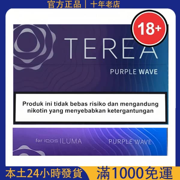 【TEREA 亞洲版菸彈】ILUMA加熱煙彈｜亞T系列電子煙｜台灣現貨｜711超取付款