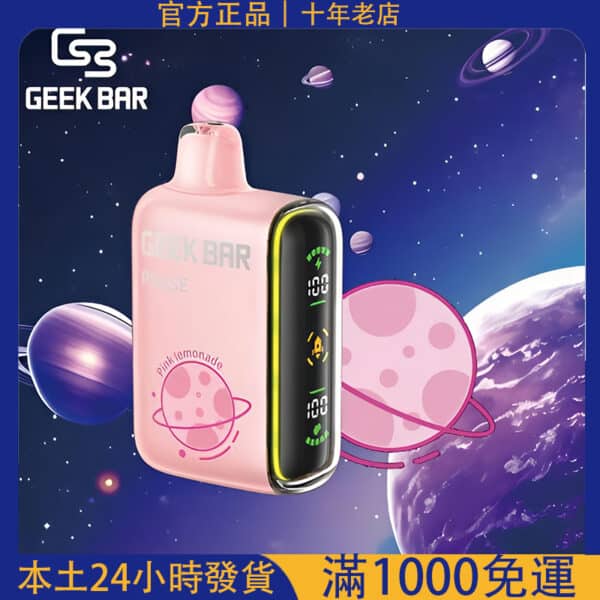 Geek Bar Pulse 15000 Puffs 一次性電子煙｜美國熱銷款｜大容量拋棄式設計