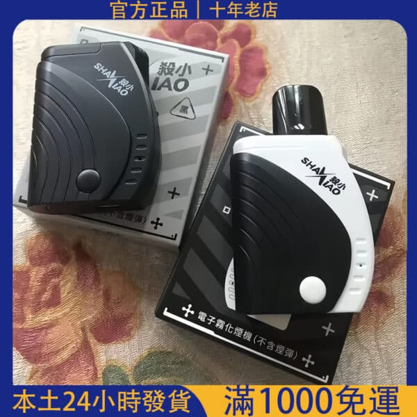 殺小方形主機｜shaxiao太極主機｜兼容一代電子煙煙彈｜限定使用殺小煙｜台灣電子煙批發