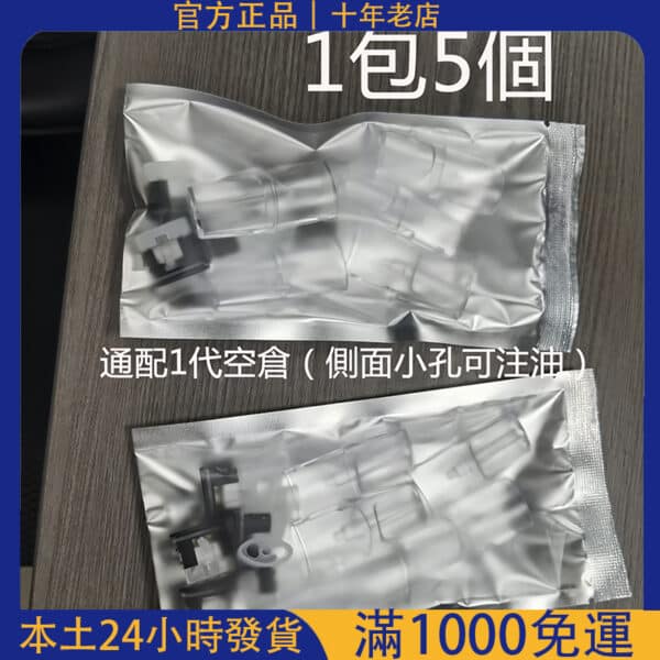 MEEL 空彈｜側面註油空煙彈｜適用 SP2S/RELX 主機｜煙彈空倉｜711 貨到付款