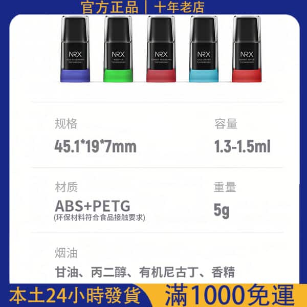 NRX 尼威煙彈｜電子煙霧化彈一盒4入｜買10送主機｜7-11貨到付款｜台灣現貨