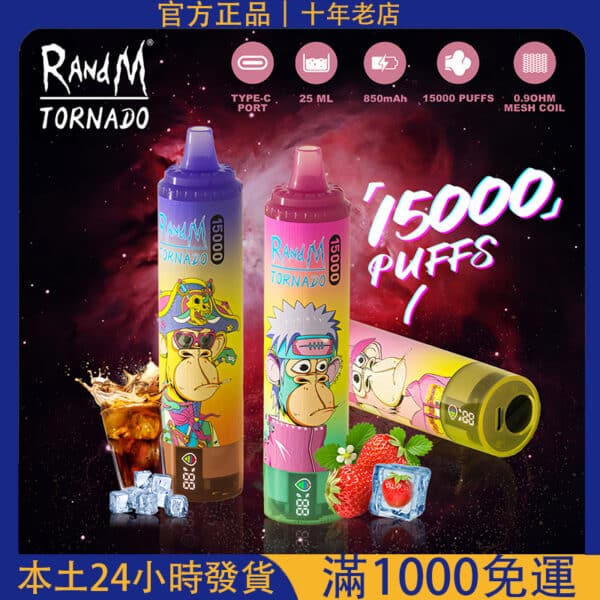 FUMOT RandM Tornado 15000 拋棄式電子煙｜歐美爆款大煙量｜一次性霧化器推薦｜台灣現貨