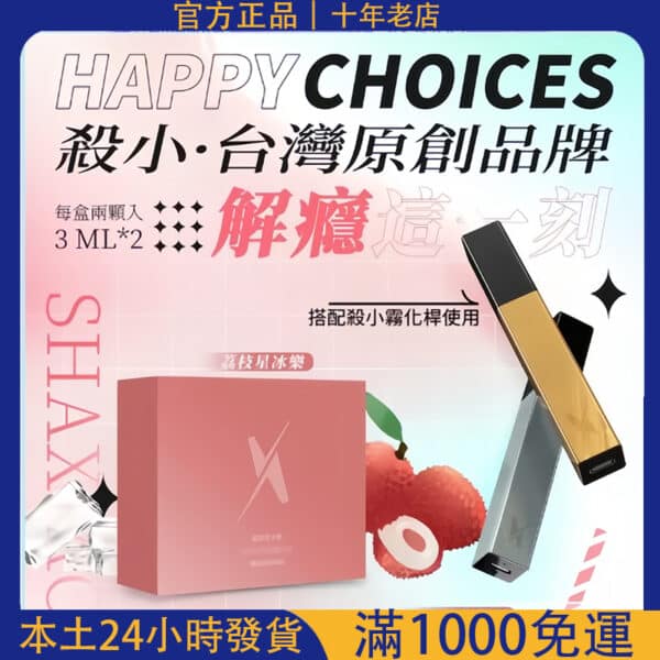 【Shaxiao殺小口紅煙彈】電子霧化煙彈｜台灣電子煙推薦｜711超商取貨付款｜電子煙批發供應