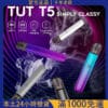 TUT五代主機｜通用於悅刻RELX五代煙彈｜台灣電子煙批發｜711到付