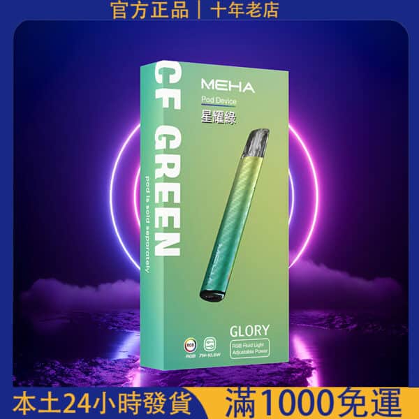MEHA 魅嗨一代霧化桿｜三段功率調節｜通用 SP2 煙彈主機推薦