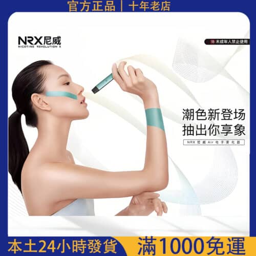 NRX主機｜尼威三代霧化桿 電子煙桿 台灣現貨 支援7-11到付