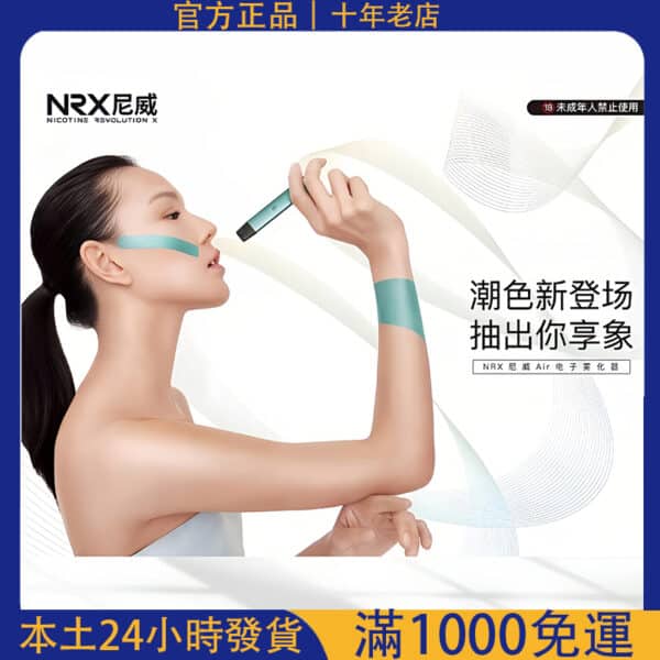NRX主機｜尼威三代霧化桿 電子煙桿 台灣現貨 支援7-11到付