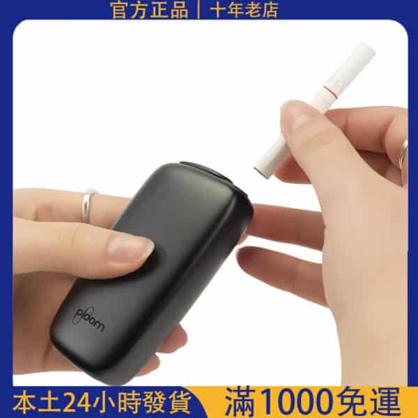Ploom X 高溫加熱不燃燒主機|電子煙主機｜藍牙智能版｜台灣現貨支援711到付