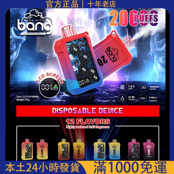 Bang Wheel 20000 Puffs 拋棄式電子煙｜可充電大容量霧化棒｜美國熱銷款