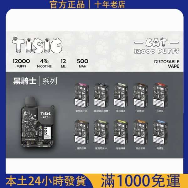 TISIC貓 12000 Puffs 拋棄式電子煙｜貓咪造型一次性主機｜大容量可充電電子煙｜台灣現貨