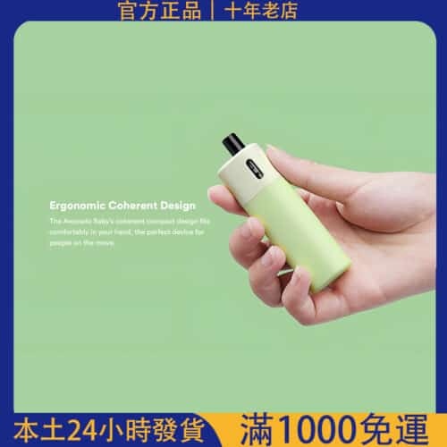 VAPTIO Avocado Baby 酪梨寶寶電子煙主機套裝｜空煙彈替換倉｜台灣 7-11 到付