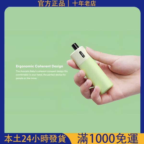 VAPTIO Avocado Baby 酪梨寶寶電子煙主機套裝｜空煙彈替換倉｜台灣 7-11 到付
